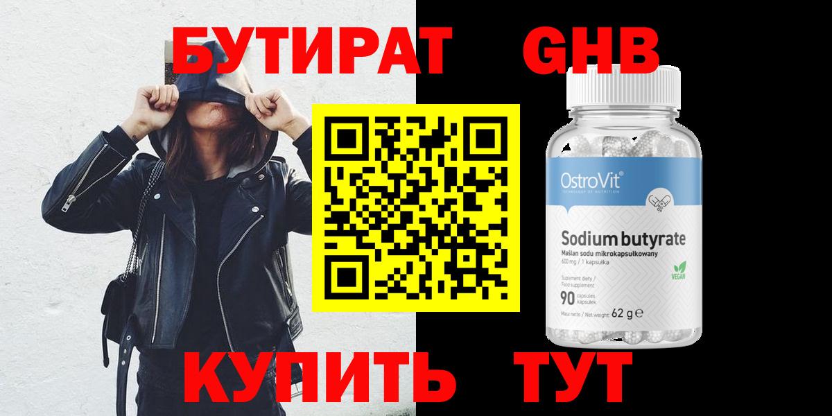 Бутират буратино Дзержинский