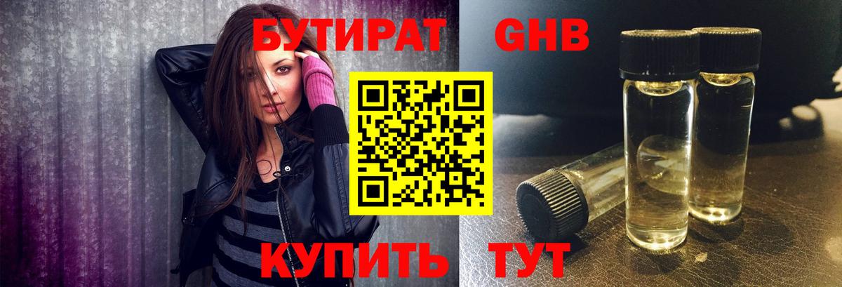 Бутират Butirat  Вход с VPN  Дзержинский 