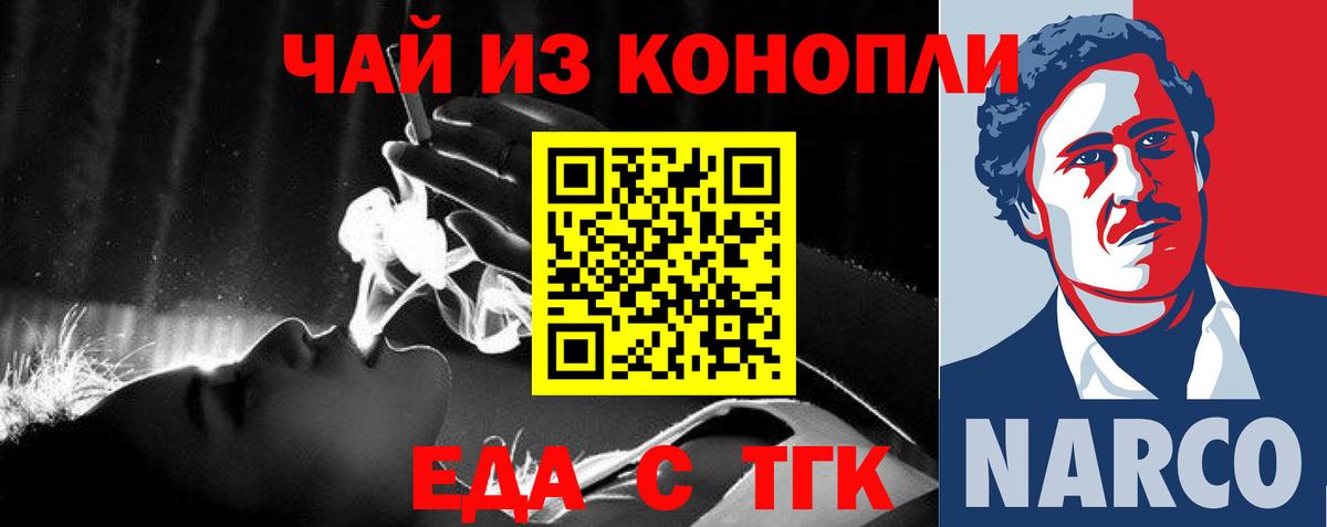 Еда ТГК конопля  Вход с VPN  Дзержинский 