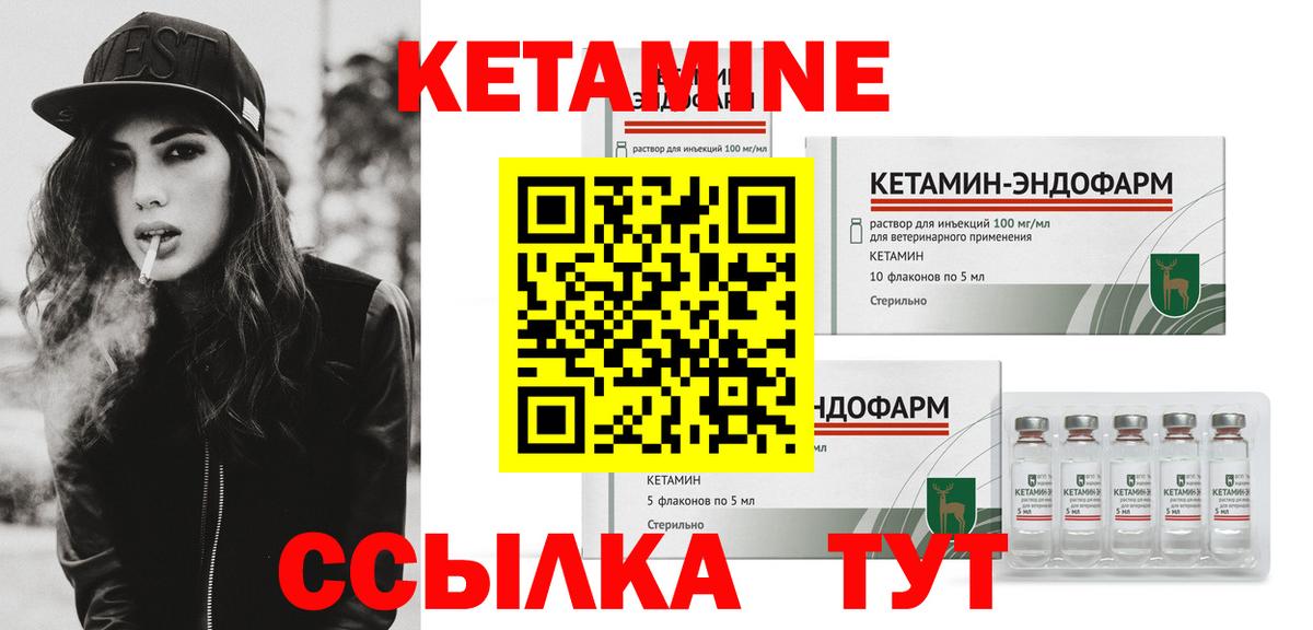 КЕТАМИН ketamine Дзержинский