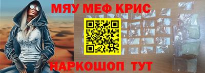 мяу мяу кристалл Беслан