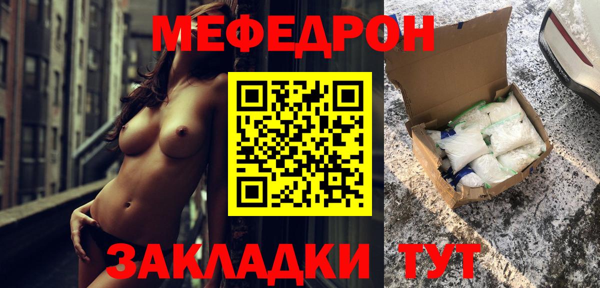 МЕФ кристаллы  Меф  МЯУ-МЯУ mephedrone  где купить наркоту  Вход с VPN  Дзержинский 